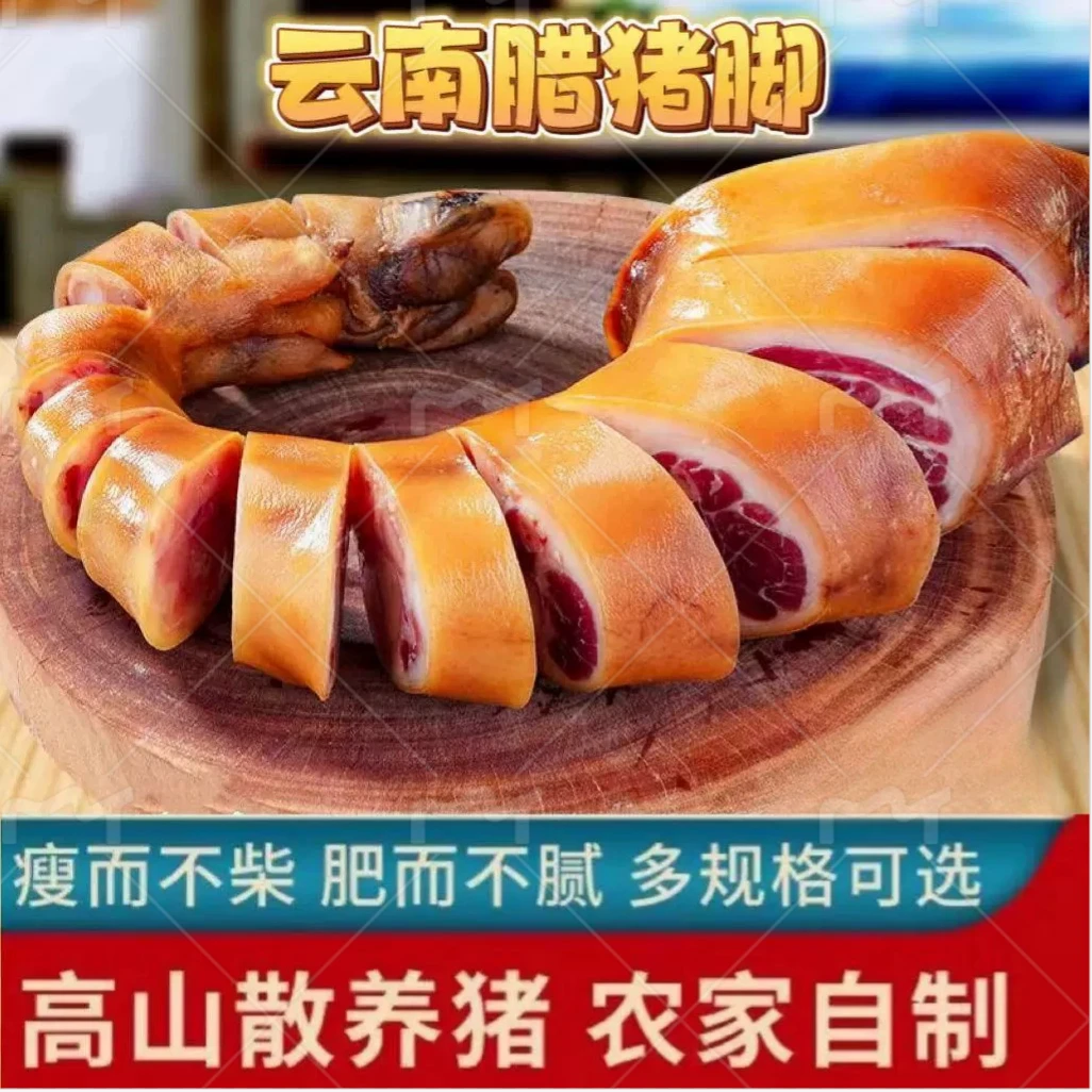山咔咔一物一拍腊猪脚整只云南特产宣威老火腿脚农家自制腊猪蹄