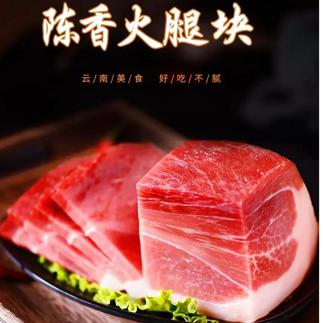 【杨小妹】云南三年宣威本地老火腿净肉自然风干地道老火腿去骨切块