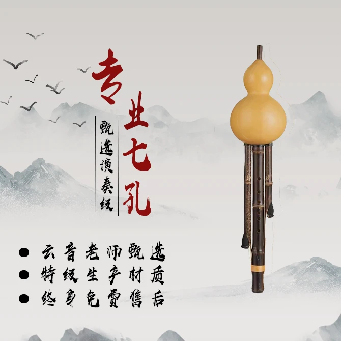 甄选演奏级专业七孔葫芦丝