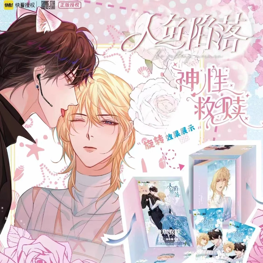 【混合IP小火车】人鱼陷落/天官赐福/不健全关系