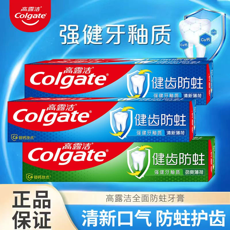高露洁牙膏薄荷味大容量全面防蛀清新口气家庭装实惠学生正品