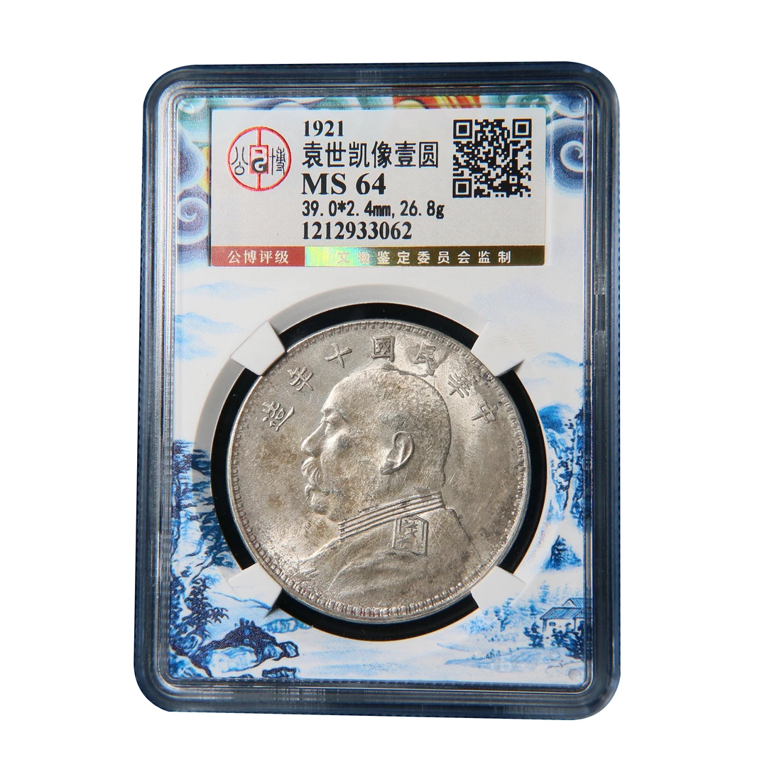 【宝成】银元 民国十年 袁大头 银币 公博MS64/33062