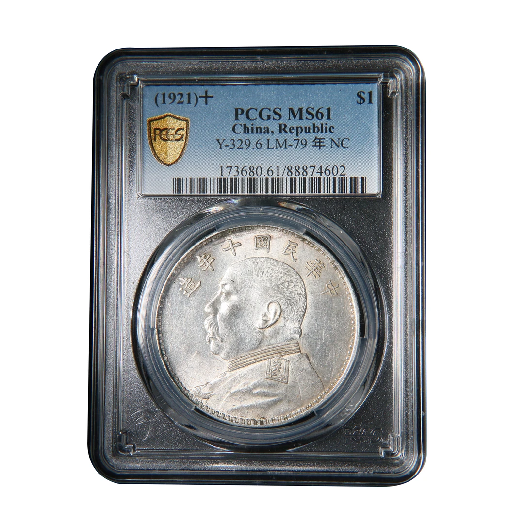 【宝成】银元 民国十年 方肩章  袁大头银币PCGS MS61/74602