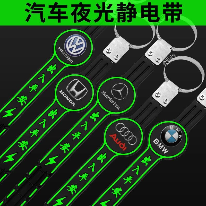 专车专用静电带汽车静电拖地带夜光防静电车用消除释放神器接地条