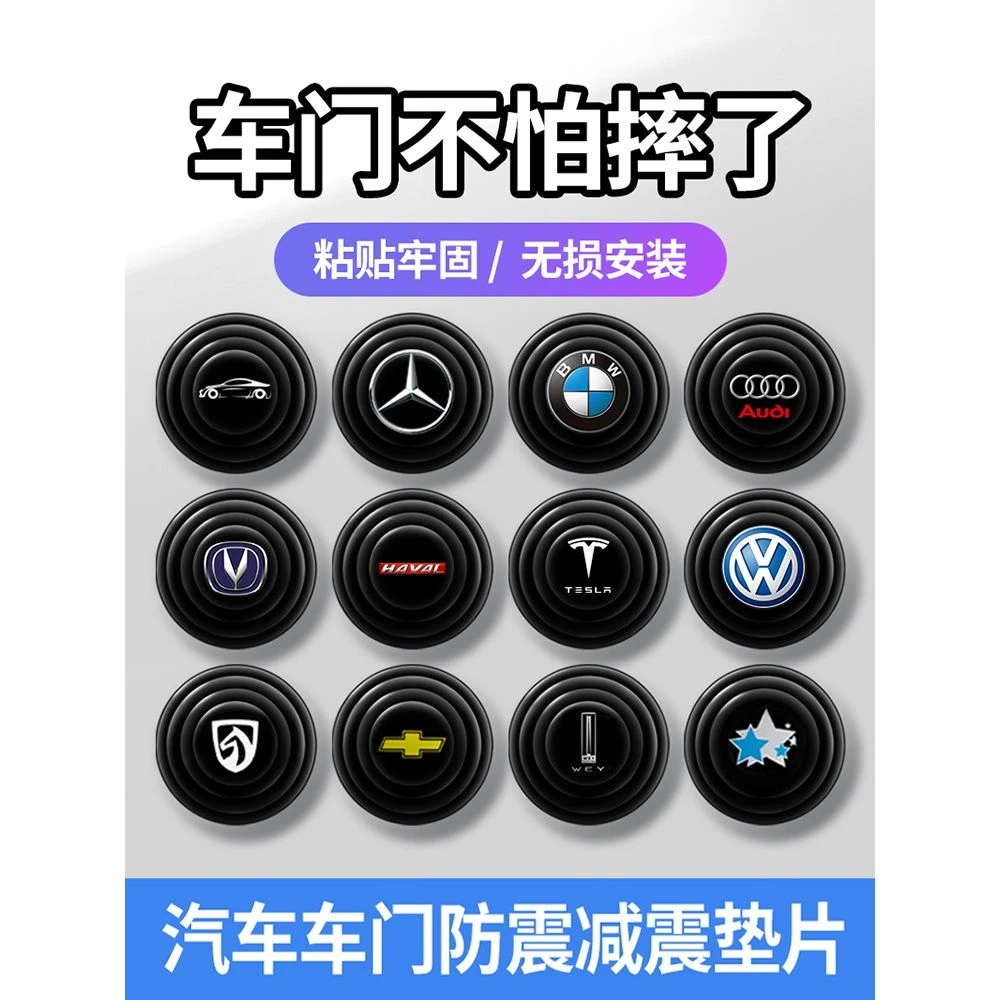 汽车减震垫片防撞隔音贴吉利丰田本田大众哈佛日产宝骏止震缓冲贴
