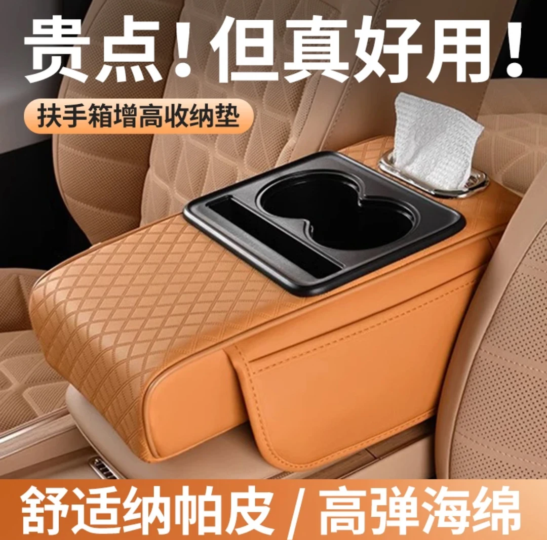 汽车多功能车载扶手箱增高垫纸巾盒水杯架饮料中央扶手箱垫收纳盒