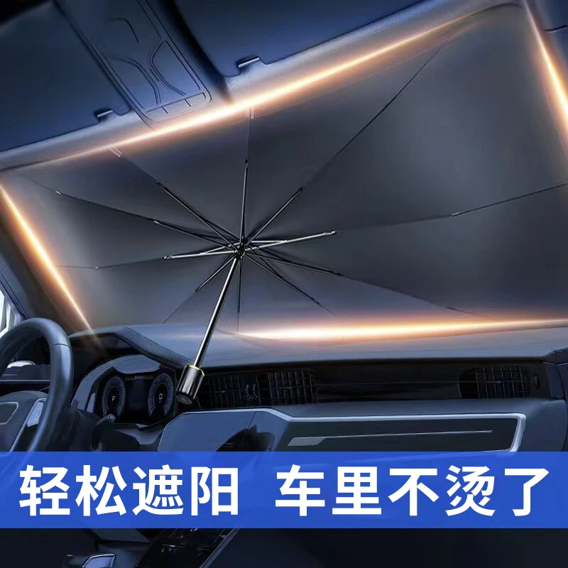 【2025新款】汽车前挡隔热遮阳伞防紫外线防晒多层加厚遮光神器适用