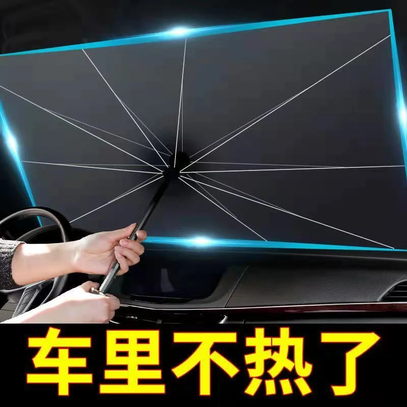 汽车遮阳伞前挡遮阳帘车窗防晒隔热板伸缩小车用挡风罩玻璃遮光布