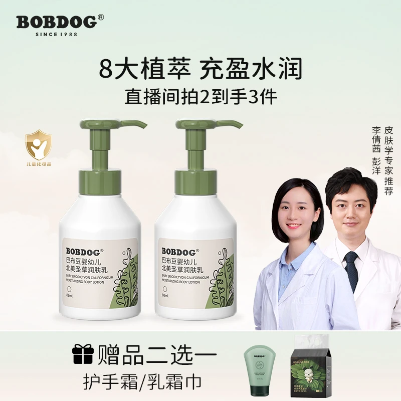 【直播专属】巴布豆婴幼儿北美圣草润肤乳 保湿温和水润 新生儿可用