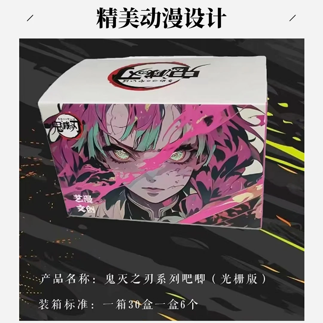【光栅】艺漫鬼灭之刃光栅收藏吧唧