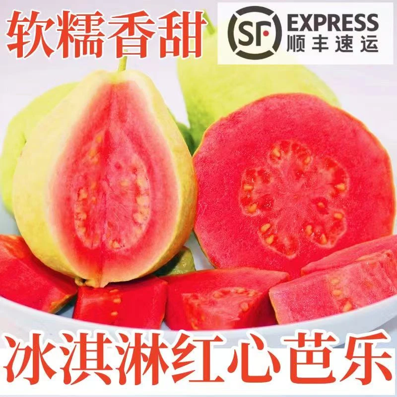 【顺丰大果】广西现摘香软芭乐番石榴新鲜水果口感香甜净重3/5斤