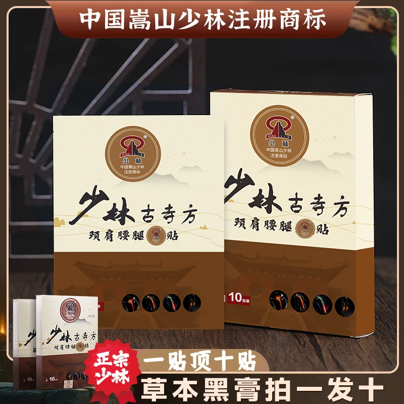 少林老黑膏颈肩腰腿膝盖关节膏贴传统萃取温和热敷贴