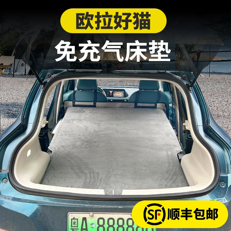 欧拉好猫后备箱填平床垫车载免充气床后排睡垫露营自驾游充气垫床