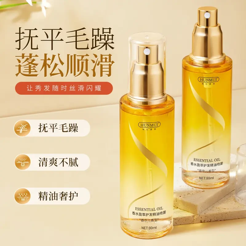 护发精油喷雾护理持久留香修护顺滑清爽丝滑秀发护理留香保湿补水