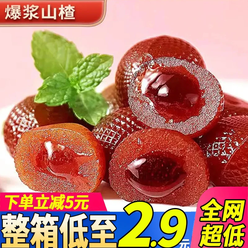 【2.9抢10包】魔法士爆浆山楂蓝莓山楂草莓山楂梨膏山楂夹心山楂