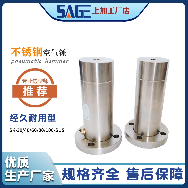 启控不锈钢空气锤SK-40-SUS气动空气锤 料仓敲击器 设备助流气锤