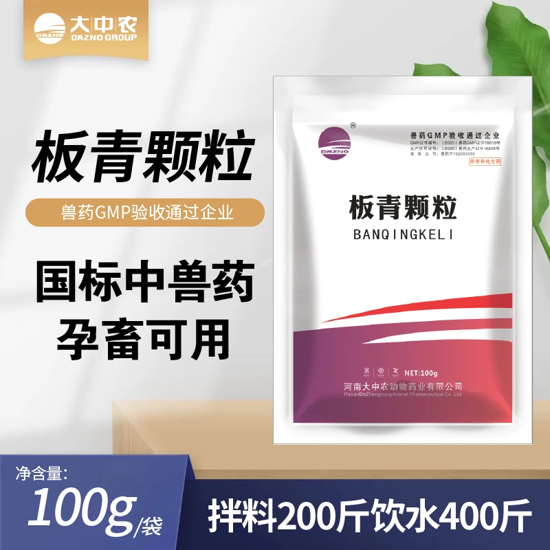大中农板青颗粒  畜禽兽用