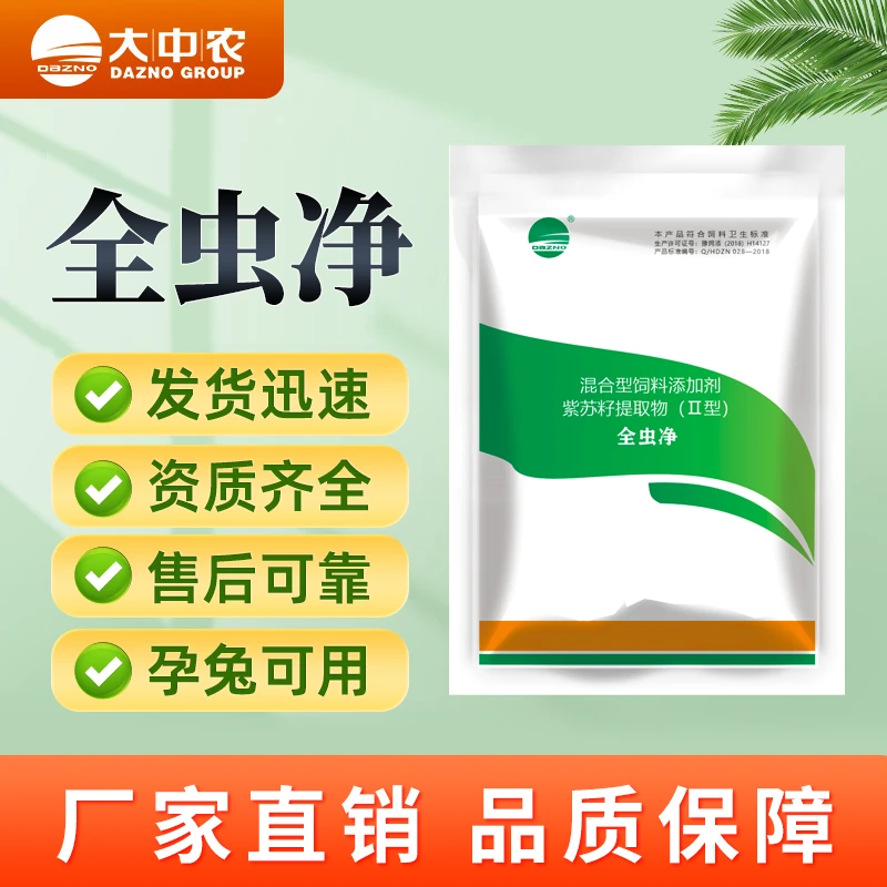 大中农 兽用用全虫净100g/袋（兔业信息专属）