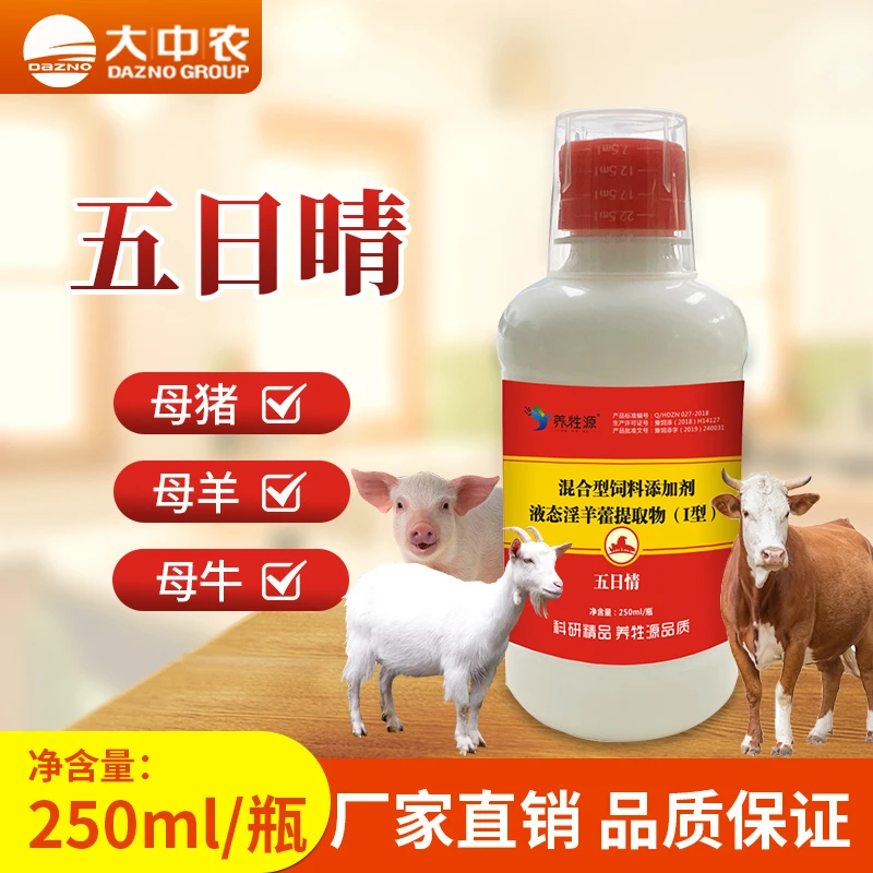 大中农五日晴兽用猪牛羊饲料添加剂