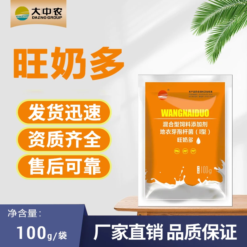 大中农旺奶多猪牛羊旺奶多 100g/袋 饲料添加剂