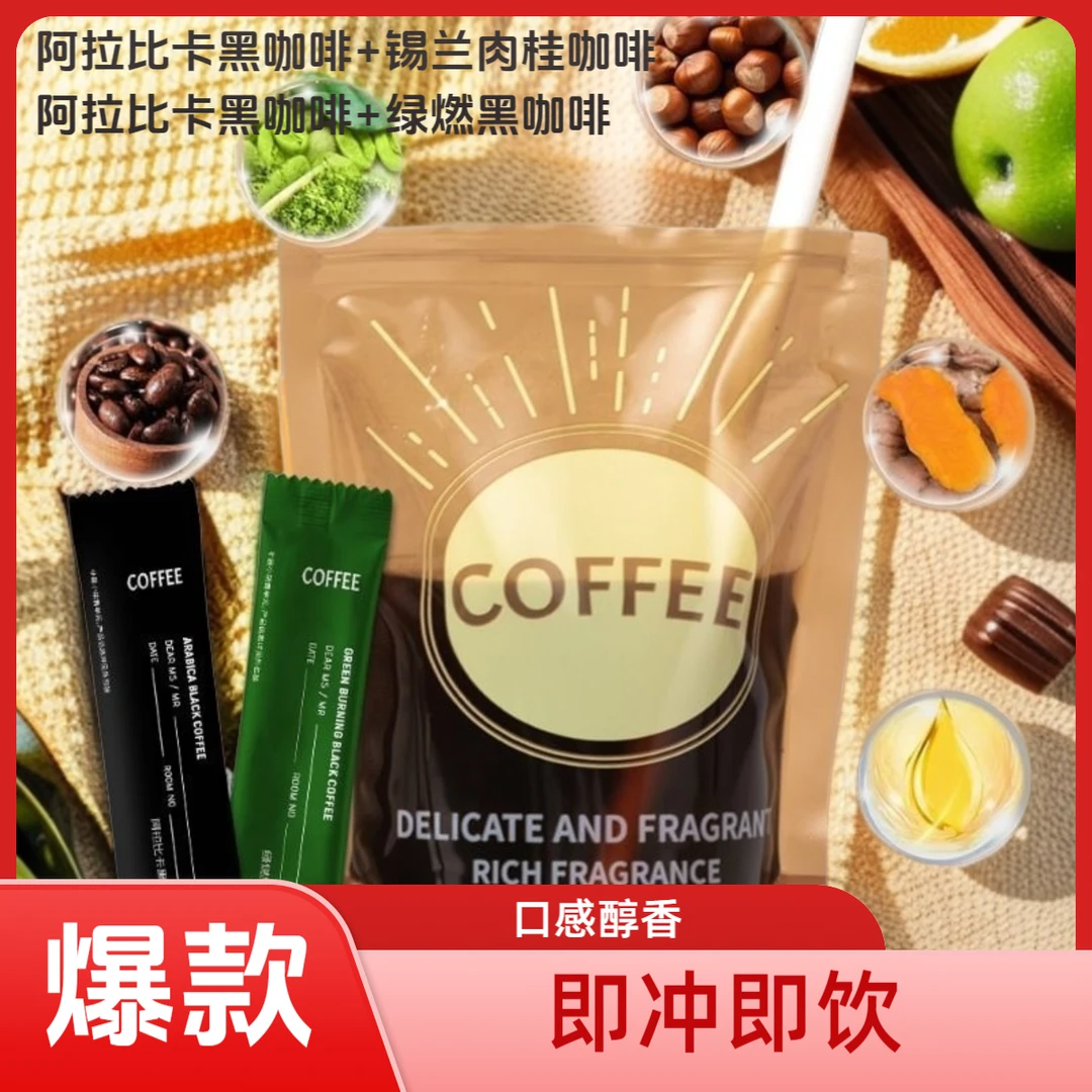 黑咖啡即冲饮即喝不用洗杯子携带很方便健身运动阿拉比卡