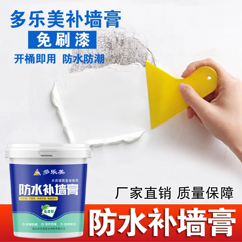 多乐美防水补墙膏裂缝墙面翻新修补膏持久耐污免刷漆开桶即用家用