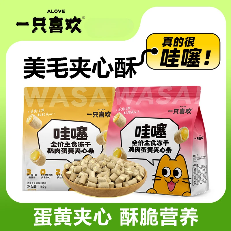 一只喜欢哇塞鹅肉蛋黄夹心酥全价主食冻干生骨肉鸡营养冻干猫零食