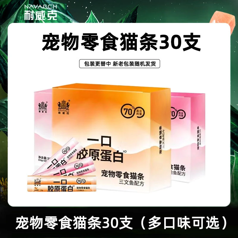 耐威克猫条成猫幼猫液体猫咪零食馋嘴猫湿粮流质宠物零食防腐品牌