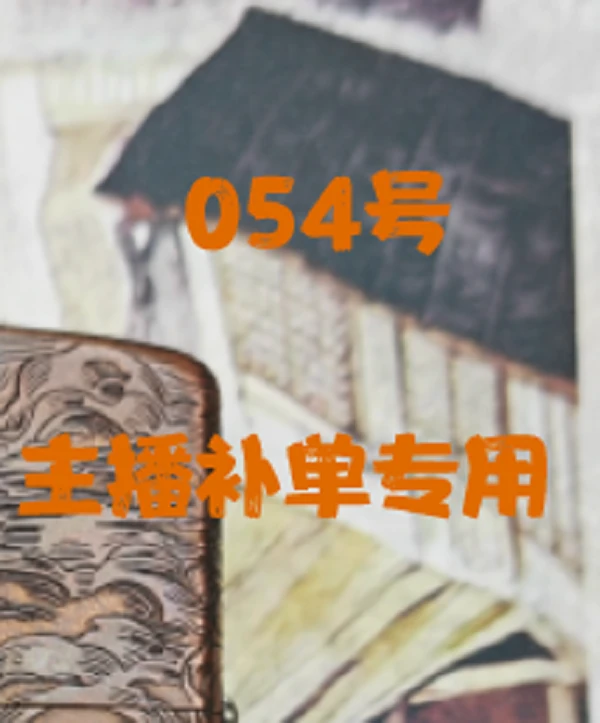ZORRO054（专用慎拍）打火机个性创意复古火机