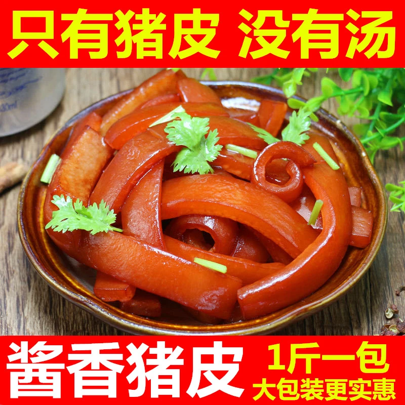 泡椒猪皮酱卤猪皮开袋即食猪皮下酒菜纯干无汤真空包装卤煮猪皮