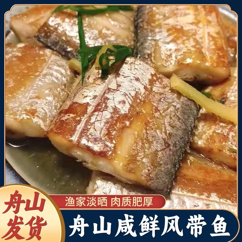 正宗舟山咸带鱼整条淡晒风干小眼睛油带鱼中段特大风带鱼干货 S