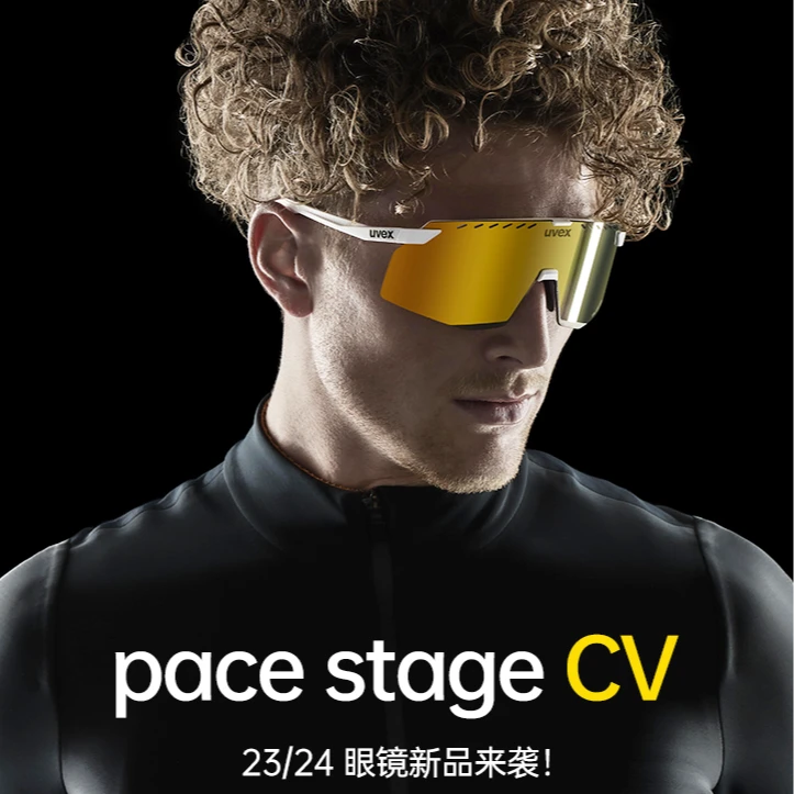 uvex优维斯pace stage CV德国环法镀膜防雾可调鼻托无框眼镜
