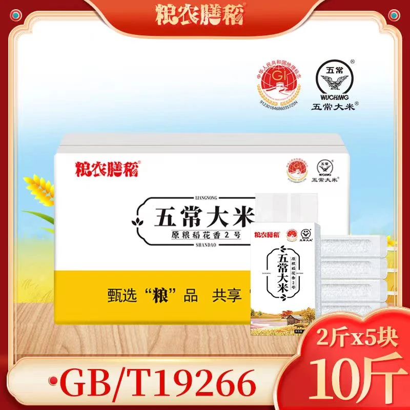 【五常大米GB/T19266】粮农膳稻新米10斤真空箱装正宗农家东北香米