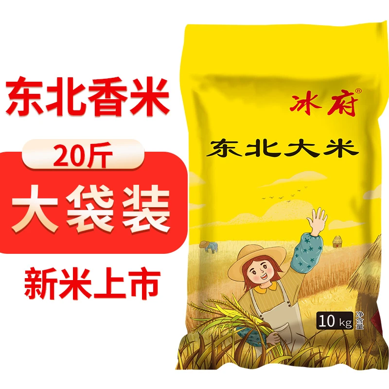 【东北大米20斤】纯正东北冰府大米香米20斤编织袋新米天然黑土地