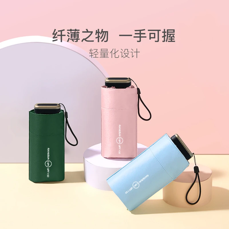 IDREAMY/愛麗嘉超轻迷你太阳伞防晒防紫外线便携遮阳折叠晴雨两用