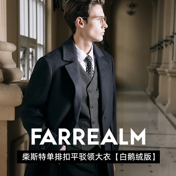 FARREALM柴斯特【白鹅绒版】羊毛双面呢大衣可拆卸内胆平驳领中长款