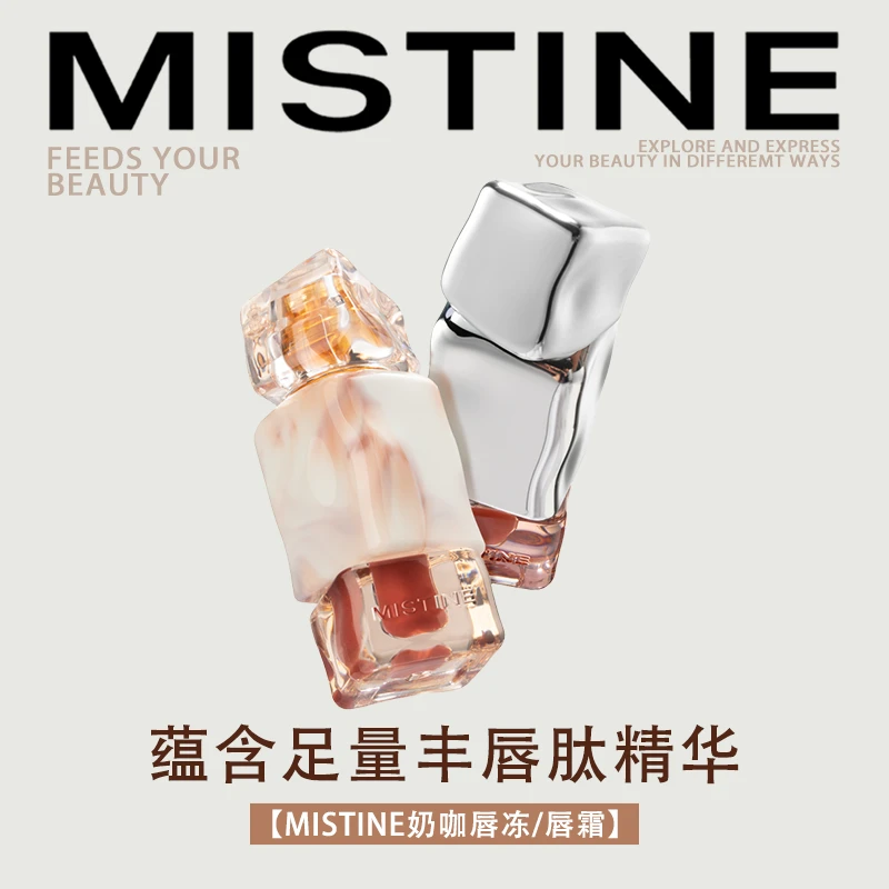Mistine唇釉镜面唇釉学生唇彩裸色口红泰式唇霜滋润口红新品
