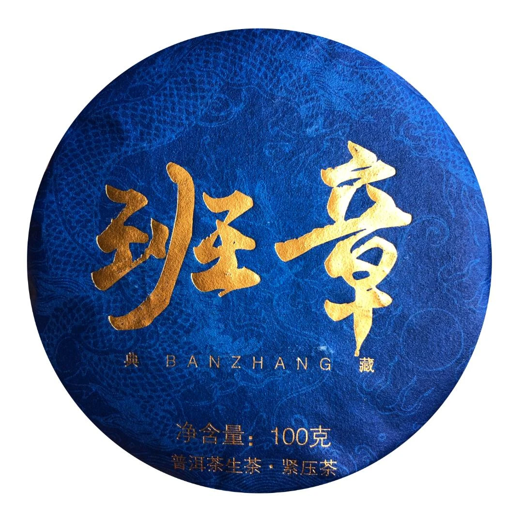 2021年老班章古树茶叶生普洱生茶饼 回甘生津 花果香 高档茶 100g