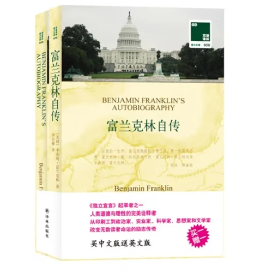 富兰克林自传(赠英文版)/双语译林-王府井书店-2