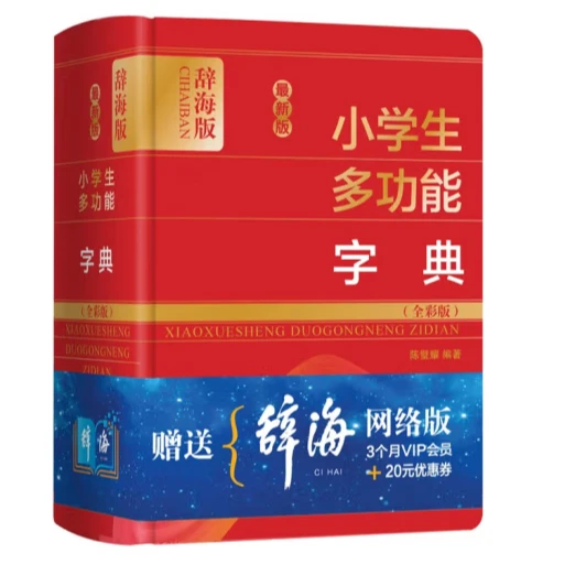 最新版小学生多功能字典:全彩版-王府井书店-2