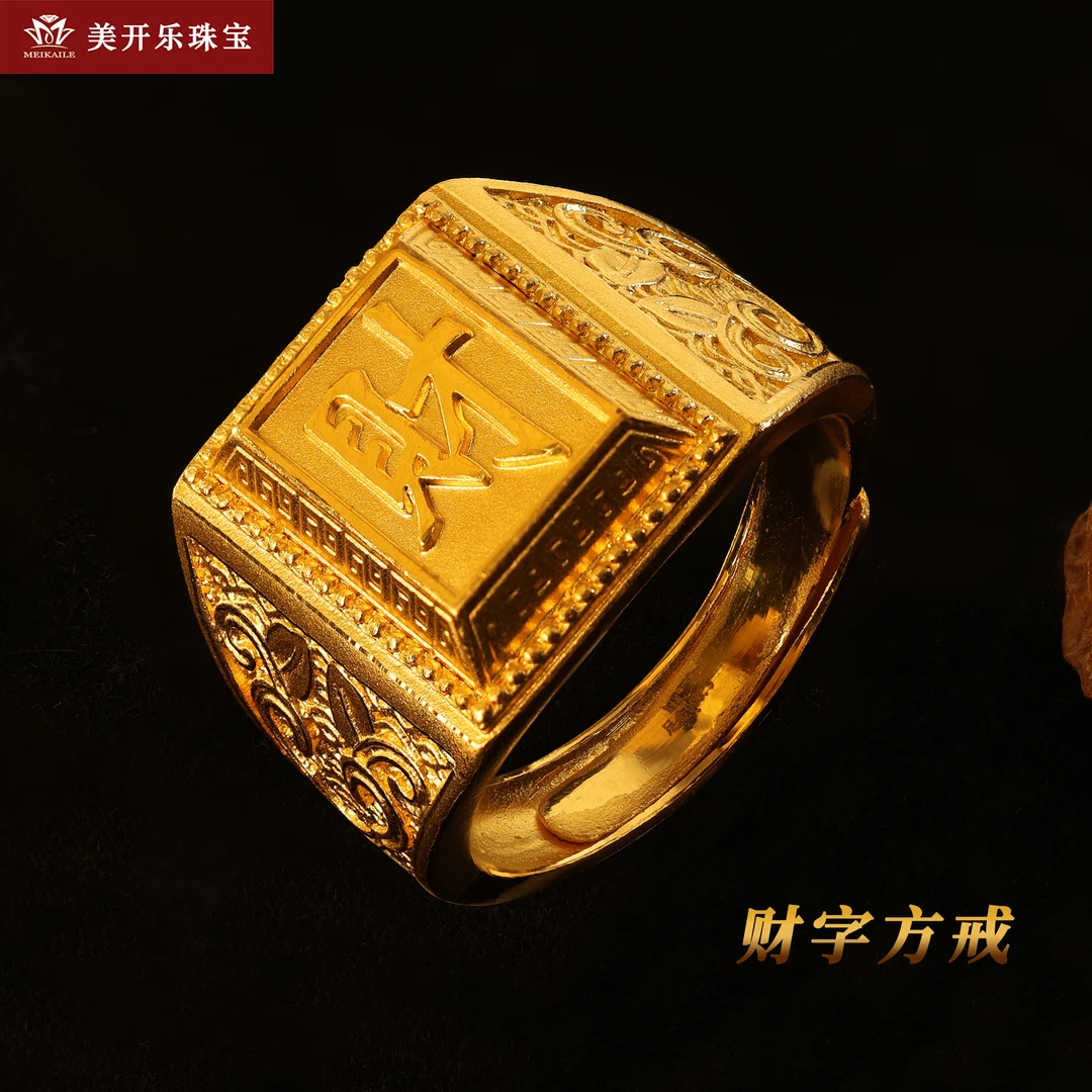 p385美开乐黄金发财戒指开口足金简约百搭足金按克卖首饰直播男女
