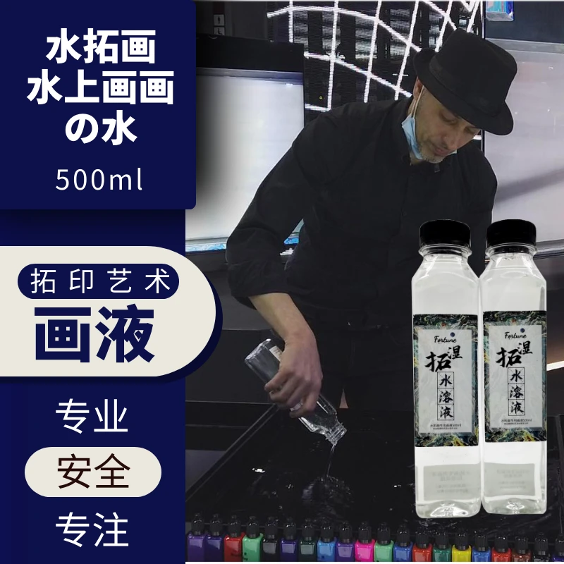 水拓画画液 浓缩水溶液 湿拓水上画画用水非浮水画水影画工具材料