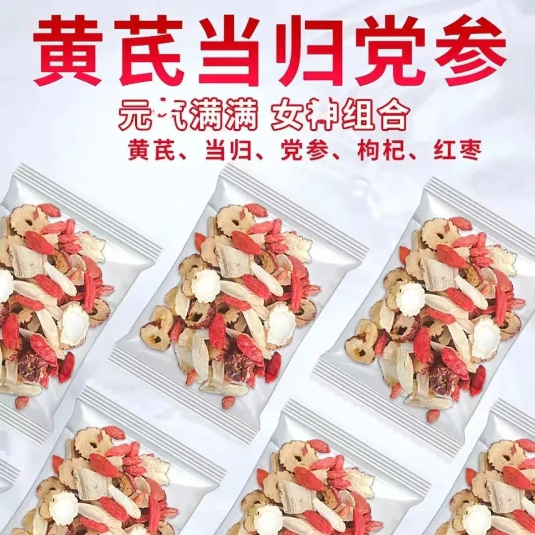 黄芪当归党参红枣枸杞玫瑰花独立袋装耐泡新鲜耐泡清香男女神茶