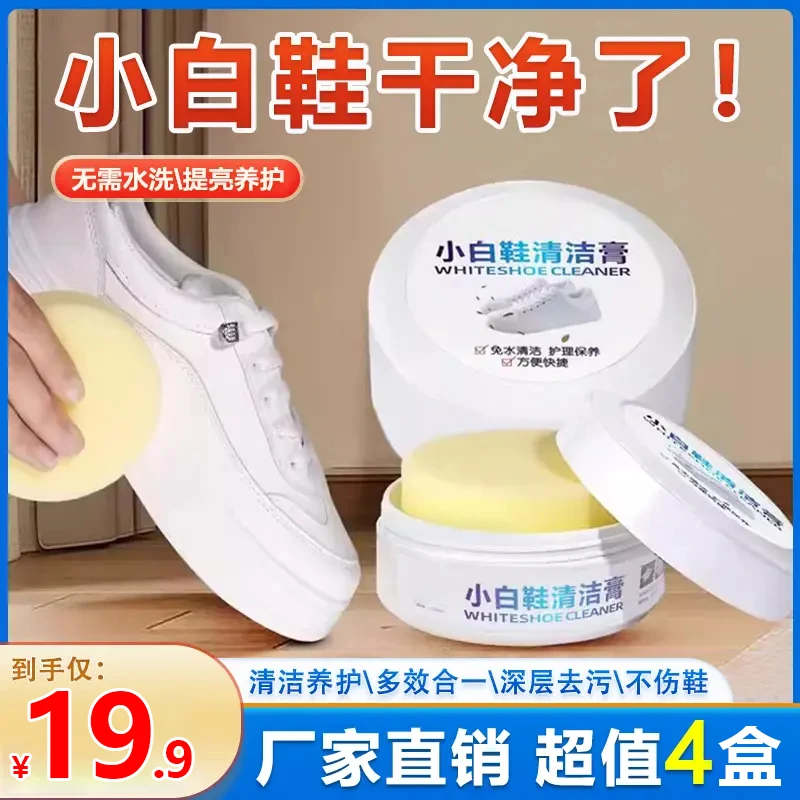 【拍一发四】多功能小白鞋清洁膏深层保养去黄去污免洗刷鞋护理神器