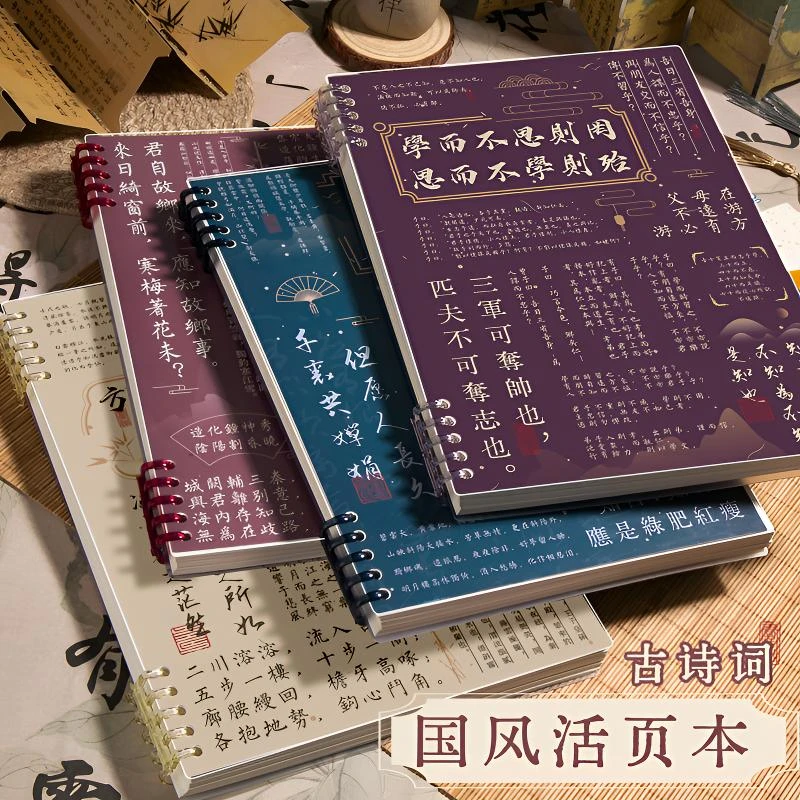 b5中国风诗词可拆卸活页加厚笔记本diy耐用日系a5励志新款记事本