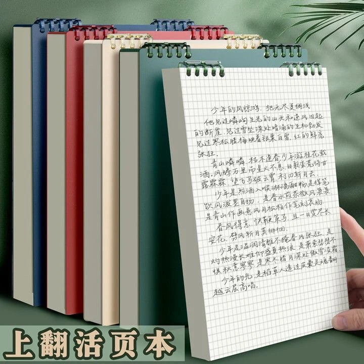简点b5上翻活页本笔记本竖笔记本竖版可拆卸学习记录笔记本大学生