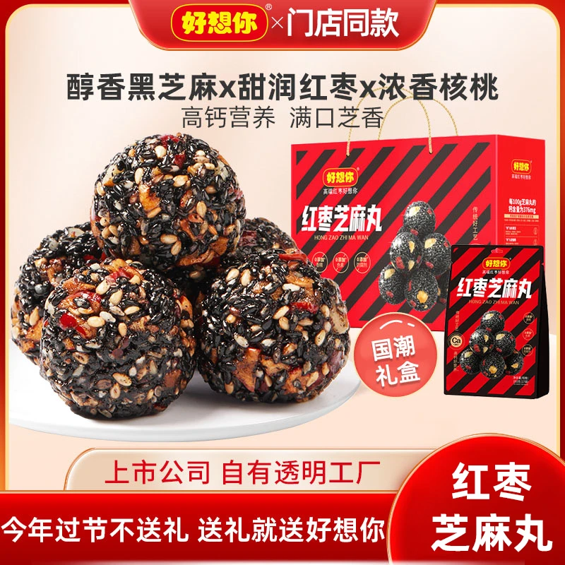 【好想你_红枣芝麻丸礼盒918g】养生丸孕妇熬夜高钙休闲中式糕点