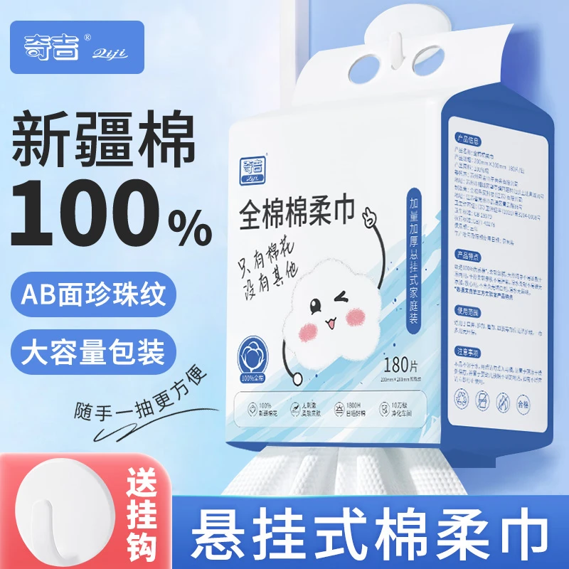 悬挂式100%新疆棉全棉棉柔巾壁挂式抽取式洗脸洁面加厚180抽纯棉