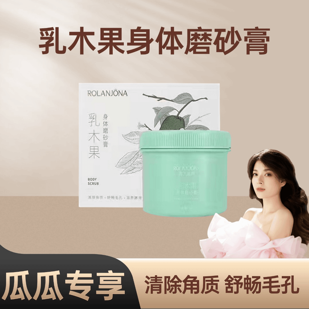 【瓜瓜专属】乳木果丝滑补水保湿嫩滑身体磨砂膏嫩肤保湿修护去角质