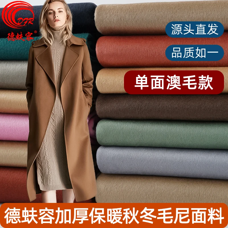 100%全纯羊毛单面高端定制短顺毛布面料春秋装大衣风衣裤子布料